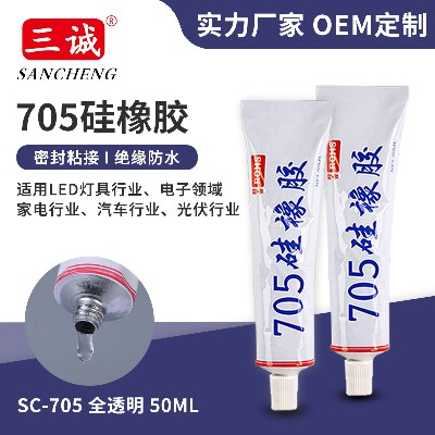 705全透明稀防水密封膠LED透鏡補縫密封膠燈具硅橡膠防水硅膠批發