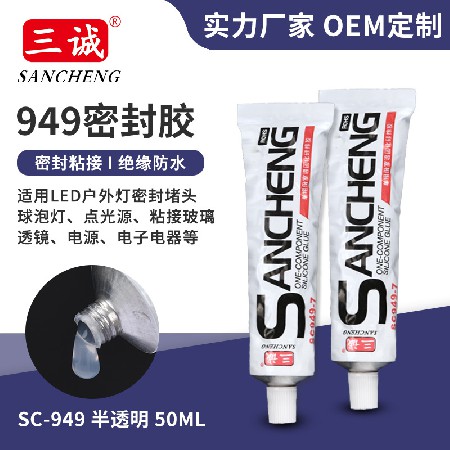 949密封膠燈具密封膠批發電子膠堵頭膠半透明防水擋水條膠現貨