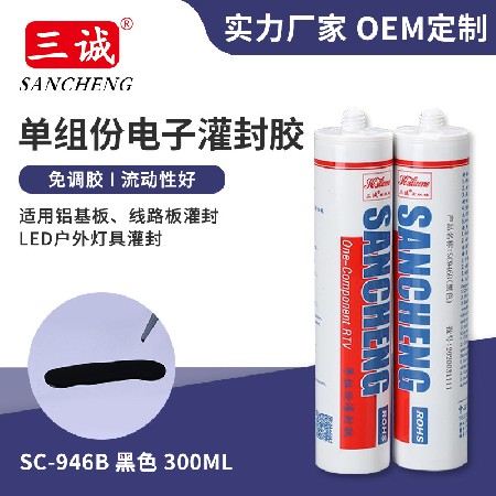 廠家批發黑色單組份灌封膠946B 燈具密封膠 電子元器件防水灌封膠