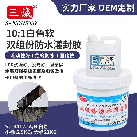 埋地燈專用防水密封膠 白色軟10：1防水灌封膠AB膠線條燈膠水