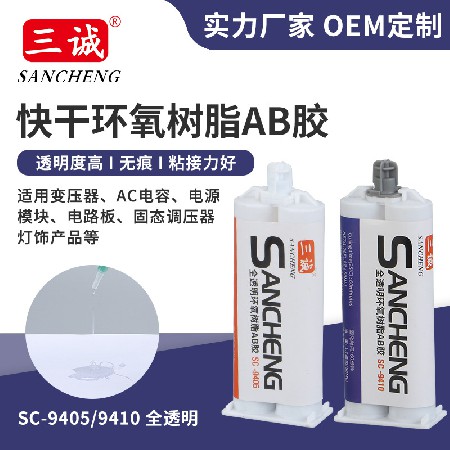 5min快干環氧樹脂AB膠50ML 透明高粘性樹脂AB膠快干粘接灌封膠水