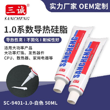 1.0系數LED散熱膏批發小支裝白色導熱硅脂高導熱硅脂不固化密封膠
