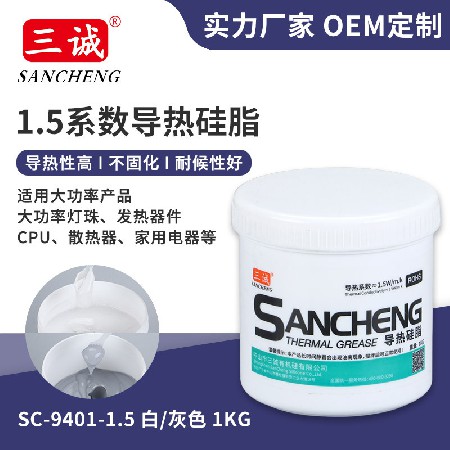 1.5系數導熱硅脂 白色/灰色導熱硅脂 不固化高導熱 散熱膏 導熱油