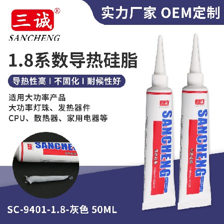 灰色LED導熱硅脂 1.8系數LED散熱膏 50ML油基型密封膠廠家直供