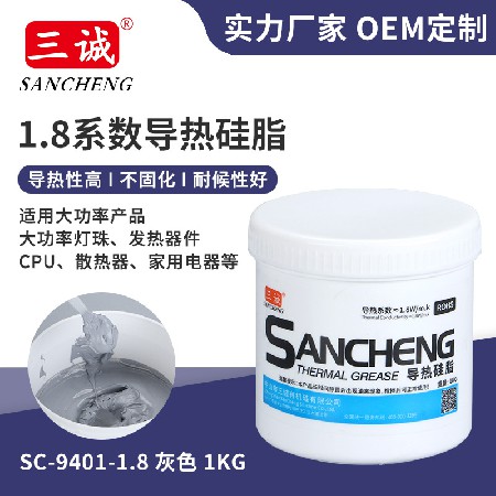1.8系數導熱硅脂 不固化高導熱灰色導熱膏 CPU LED散熱硅脂