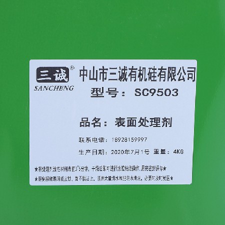 PP塑料表面處理劑批發淡黃透明色9503PE硅橡膠表面粘接處理劑現貨